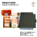サムギョプサルセット 乃市商店×金星佐賀豚 小城市・乃市商店 漬物 おかず お取り寄せ グルメ
