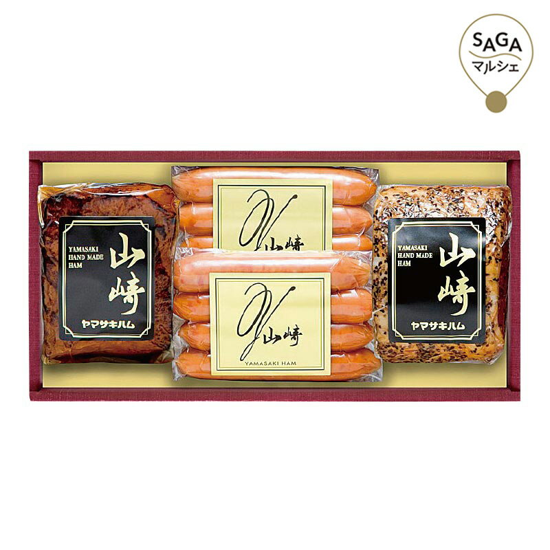 山崎ハム ハム詰合せ