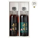 佐賀の赤酢2本セット