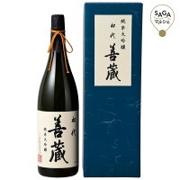 佐嘉酒造 純米大吟醸 初代善蔵