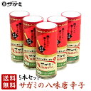 八味唐がらし5本セット 挽きたて 香り 辛さ サガミ 粉 国産 高知県産 最高級品 カプサイシン ビタミン 血行促進 赤唐辛子 山椒 ごま 三辛五香 こしょう 胡椒 あおさ 大葉