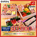 商品画像:喜太八しぐれ(佃煮・ご飯のお供)の人気おせち楽天、【おせち】2018年新春おせち 年越しそば付おせち 和食麺処サガミおせち 参段重 4?5人前 41品目 チルド 解凍不要 冷蔵発送【おせち送料無料】【おせち年越し特集2018】【早割期間終了いたしました。】