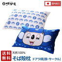 【送料無料】ドアラ柄まくらカバー付き サガミそば殻まくら 顔タイプ【そば殻2kg 中袋 ドアラの枕カバーセット】中日ドラゴンズ コラボ 数量限定 そば殻枕 自分で作る 高さ調整可能