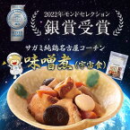 【送料無料】サガミ純鶏 名古屋コーチン味噌煮（宇宙食） 120g 宇宙日本食 レトルト 保存食 防災食 名古屋 めし おかず 総菜 八丁味噌 和食麺処サガミ 【常温にて配送】 宇宙食 宇宙 缶詰 日本初 美味しい JAXA 認証 常温保存