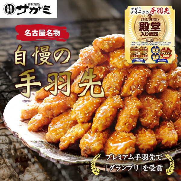 和食麺処サガミ 手羽先 100本（10本×10袋） | 送料無料 熨斗対応 | レンジ調理 可能 手羽中 鶏手羽 からあげ 名古屋 名物 お取り寄せ グルメ ギフト 冷凍 