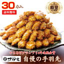 和食麺処サガミ 手羽先 30本 | 送料無料 熨斗対応 | レンジ調理 可能 手羽中 鶏手羽 からあげ 名古屋 名物 お取り寄せ グルメ ギフト 冷凍 