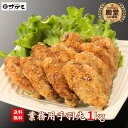 和食麺処サガミ 業務用 手羽先 1kg | 送料無料 熨斗対応 | レンジ調理 可能 手羽中 鶏手羽 からあげ 名古屋 名物 お取り寄せ グルメ ギフト 冷凍 【手羽先サミット殿堂入り】 母の日 父の日