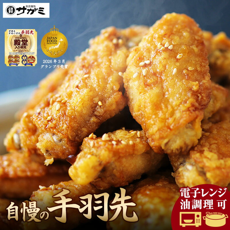 和食麺処サガミ 手羽先 100本（10本×10袋） | 送料無料 熨斗対応 | レンジ調理 可能 手羽中 鶏手羽 からあげ 名古屋 名物 お取り寄せ グルメ ギフト 冷凍 【手羽先サミット殿堂入り】 お歳暮