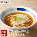 低糖質うどん10食入 うどん 美味しい 麺 サガミ お食事処 おすすめ グルメ食品 グルメ