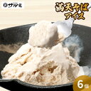 【送料無料】韃靼蕎麦を使用した濃厚ミルクの「満天そばアイス」6個入【和食麺処サガミ】【アイスクリーム デザート スイーツ おやつ 甘味】【ギフト のし対応 送料...