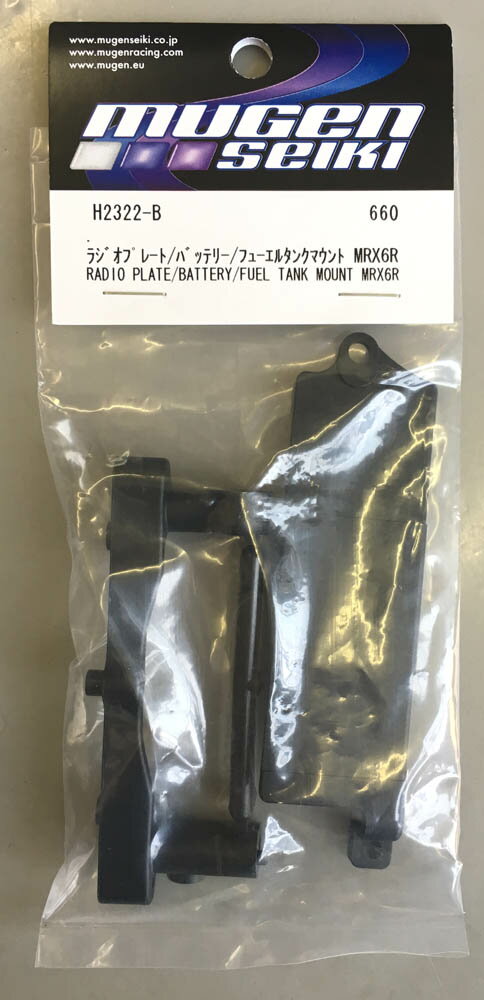 無限精機　H2322-Bb ラジオプレート/バッテリー/フュエールタンクマウント MRX6R