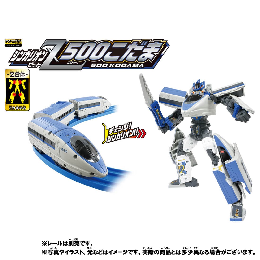 TAKARA TOMY 新幹線変形ロボ シンカリオンZ 500こだま