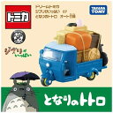 TAKARA TOMY 【ドリームトミカ】ジブリがいっぱい07 となりのトトロ オート三輪