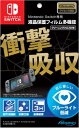 MAXGAMES Nintendo Switch専用 液晶保護フィルム多機能 クリーニングクロス付き