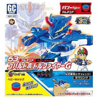 TAKARA TOMY 【ボトルマン】BOT-63 コバルトボトルファイヤーG