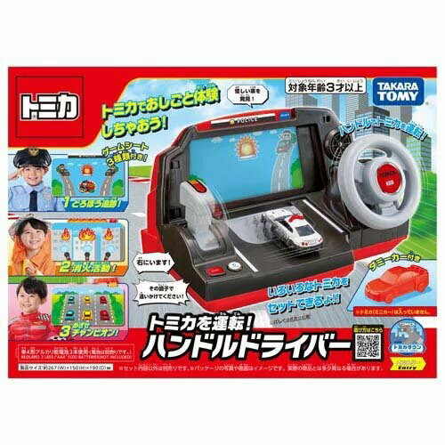 TAKARA TOMY トミカ　ハンドルドライバー