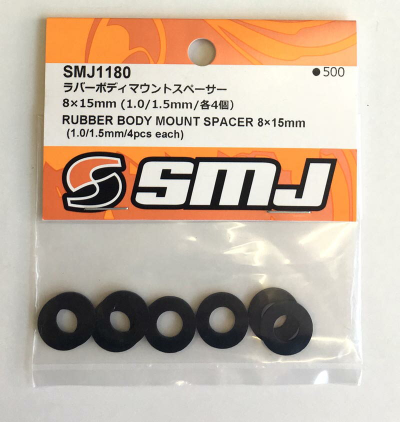 SMJ1180　ラバーボディマウントスペーサー8x15mm (1.0/1.5mm各4個）