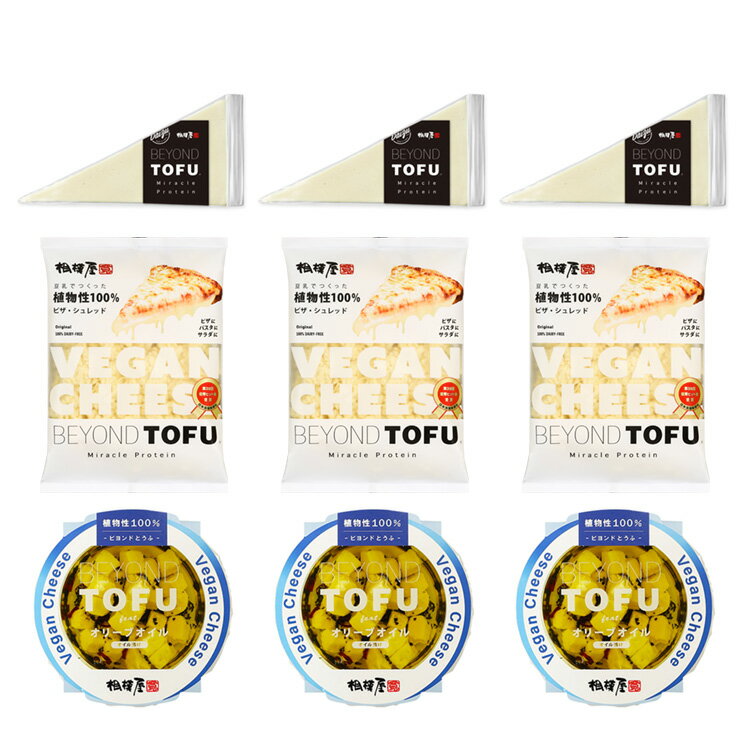 送料込・NEW BEYOND TOFU VEGAN CHEESEおつまみセット