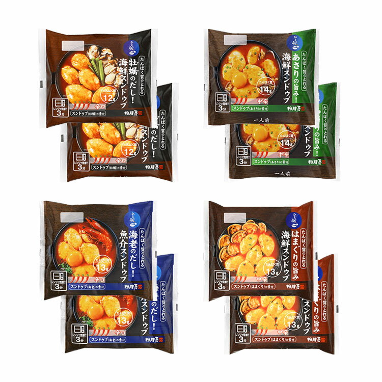 送料込・たんぱく質のとれる海鮮スンドゥブ食べ比べ 4種8個セットのサムネイル
