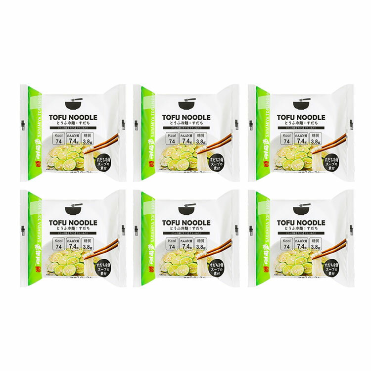 送料込・とうふ麺シリーズ　とうふ冷麺：すだち 6個セットのサムネイル