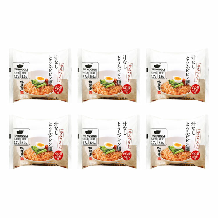 送料込・やみつき！　汁なしビビンとうふ麺　単品6個セット