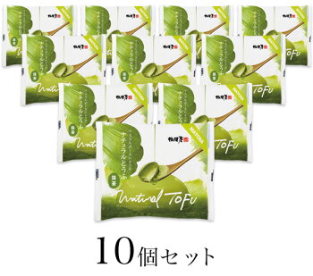 ナチュラルとうふ抹茶1ケース10個入り