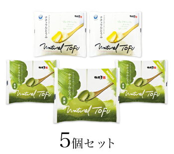 ナチュラルとうふ抹茶&プレーン5個セット