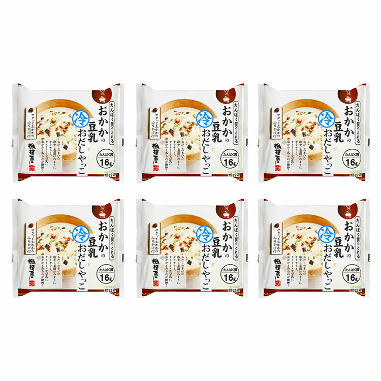 送料込・おだしやっこシリーズ おかかの豆乳冷おだしやっこ 6個セット