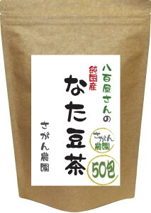 なたまめ茶 国産 2.5g×30包＋20包増量中 【なた豆茶 国産/なたまめ茶/刀豆茶/ナタ豆茶/送料無料/白なたまめ茶/白なたまめ茶 国産】