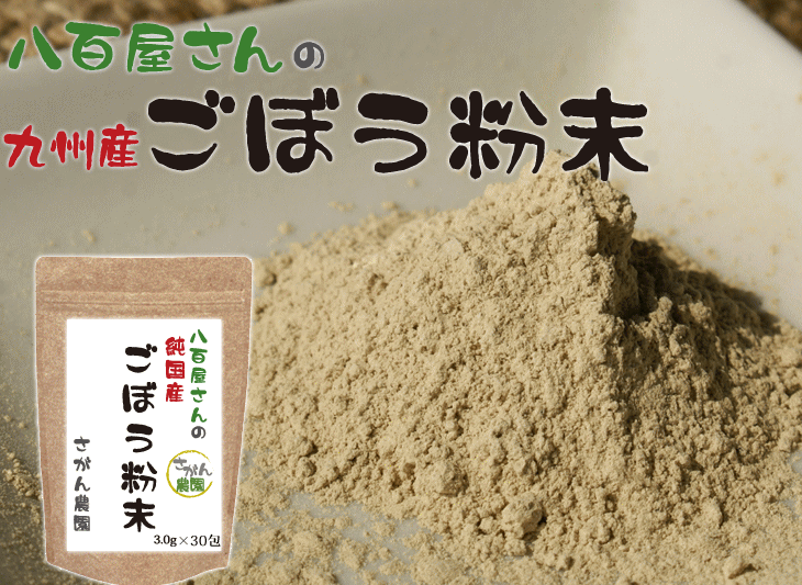 ごぼう茶 粉末 お得用 (3.0g×30包×2セット)【ダイエット飲料/ダイエット茶/ゴボウ茶/国産ごぼう茶/ごぼう茶 国産 送料無料/ごぼう茶/ごぼう茶 国産/ごぼう茶 国産 送料無料 ティーパック/国産ごぼう茶　送料無料/ゴボウ茶/国産ゴボウ茶/ ティーバッグ】10P09Jul16