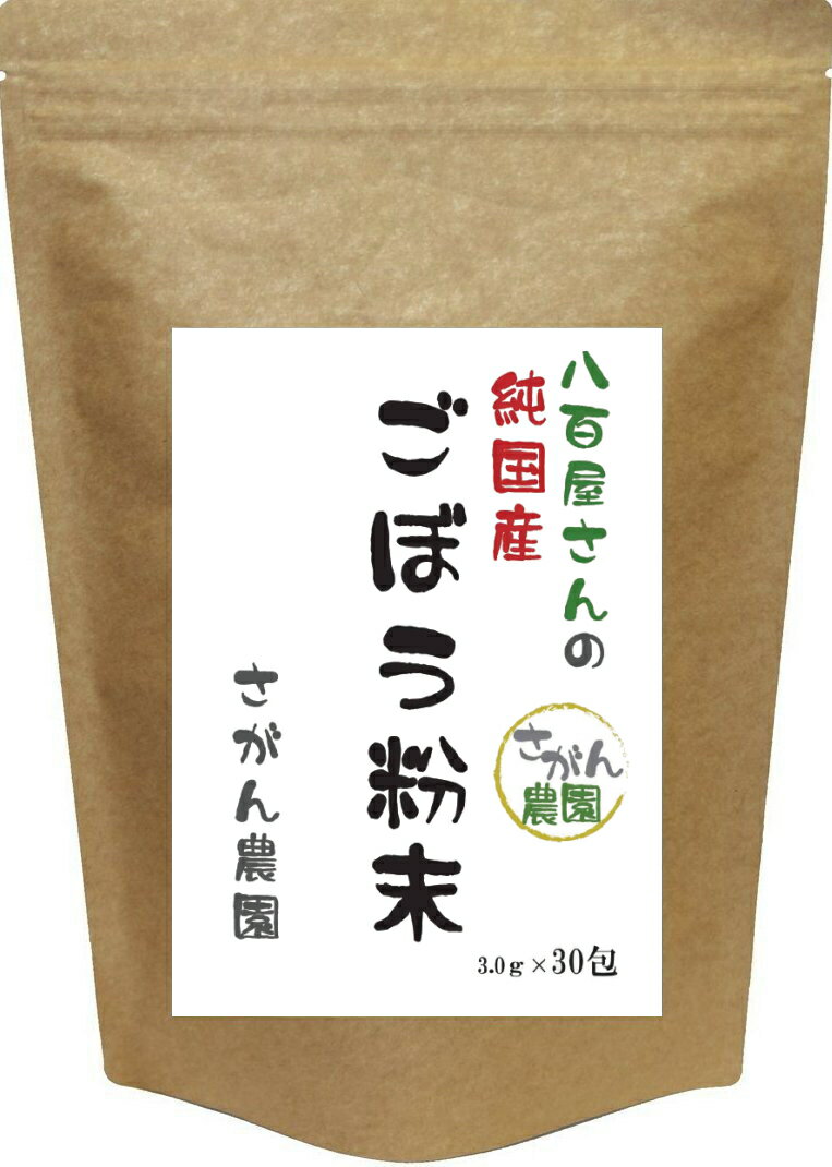 ごぼう茶 粉末 (3.0g×30包)【ごぼう茶