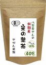 桑の葉茶 国産 有機栽培 お得用 2.0g×40包【桑の葉茶/桑茶/桑の葉/桑茶/くわ茶/送料無料/桑の葉茶 ティーバッグ/桑の葉茶 国産/健康茶/糖質制限/糖質対策/スーパーフードノンカフェイン/糖質ダイエット】