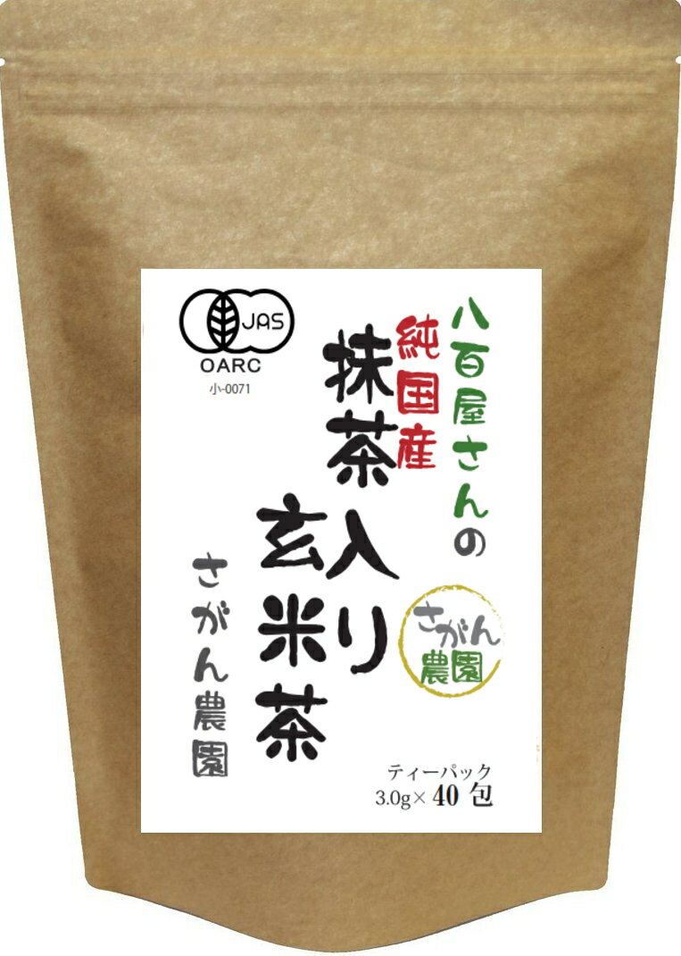 玄米茶 国産 有機栽培 