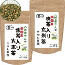 玄米茶 国産 有機栽培 お得用 (3.0g×15包×2セット)【抹茶 玄米茶/玄米茶 ティーバッグ/無農薬/玄米茶 母の日/玄米茶 ペットボトル/玄米茶 高級】 10P09Jul16