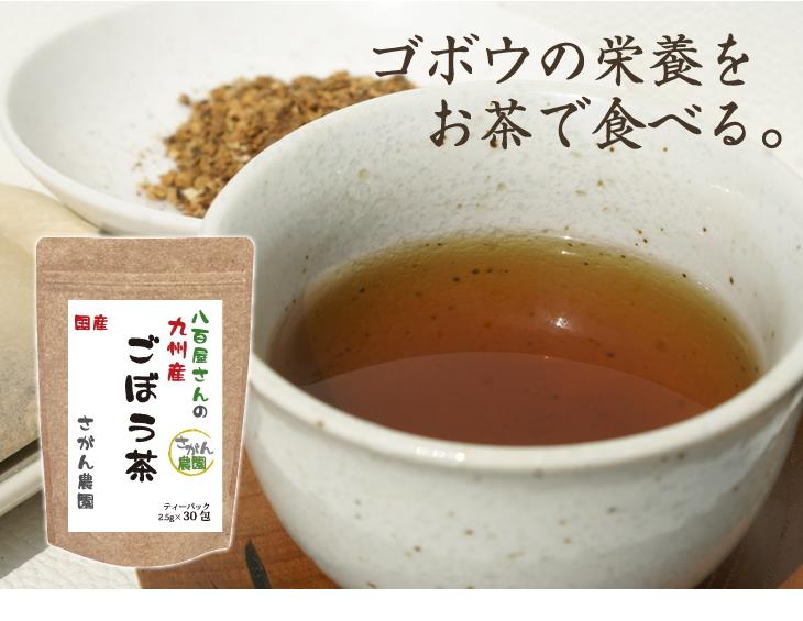 ごぼう茶 2.5g×30包+20包増量中【ごぼう茶/ダイエット飲料/ダイエット茶/ゴボウ茶/国産ごぼう茶/ごぼう茶 国産 送料無料/ごぼう茶 国産/ごぼう茶 国産 送料無料 ティーパック/国産ごぼう茶 送料無料/ゴボウ茶/国産ゴボウ茶/ ティーバッグ】