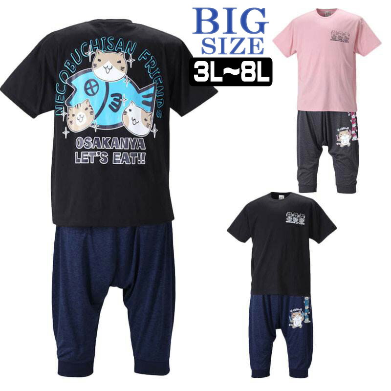 ネコブチさん天竺半袖Tシャツ+カチオン七分丈サルエルパンツ 3L 4L 5L 6L 男 かっこいい 服 C030617-01