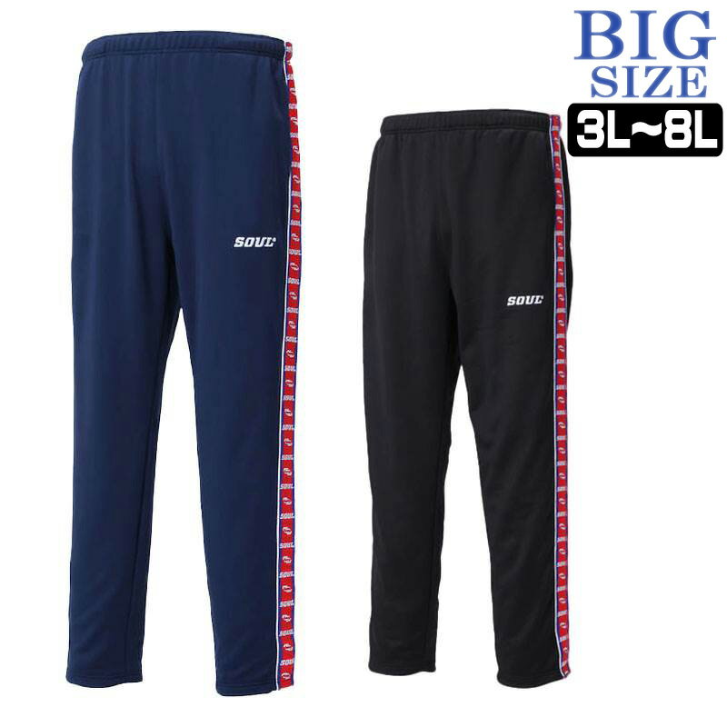 Jersey Pants - ジャージロングパンツ 3L 4L 5L 6L 8L 男 かっこいい 服 C030713-01