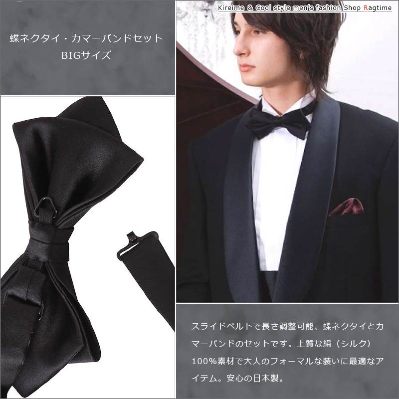 カマーバンド蝶ネクタイセット 3L 男 かっこいい 服 C040628-03