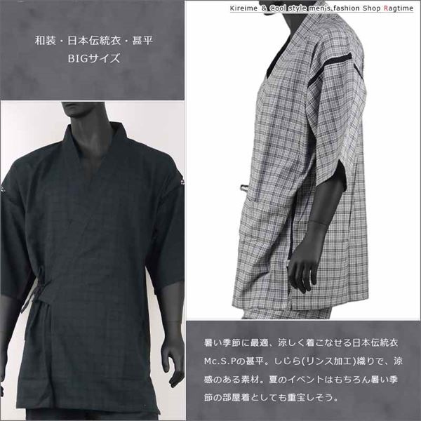 甚平 大きいサイズ メンズ 和服 浴衣 じんべえ 夏 花火 夏祭り じんべい 和装 大人 部屋着 男 かっこいい 服 C050404-01