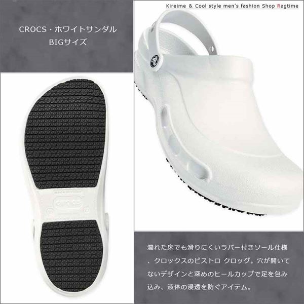 クロックス 大きいサイズ メンズ ビストロ クロッグ サンダル 厨房 滑りにくい 滑り止め 男 かっこいい 服 C050901-03