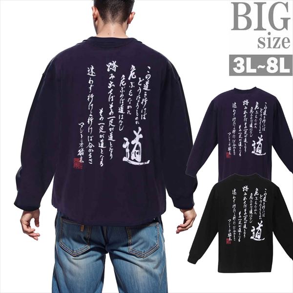 長袖Tシャツ 大きいサイズ メンズ INOKI ISM アントニオ猪木 道 トップス ロンT プリント 男 かっこいい 服 C060116-04のサムネイル