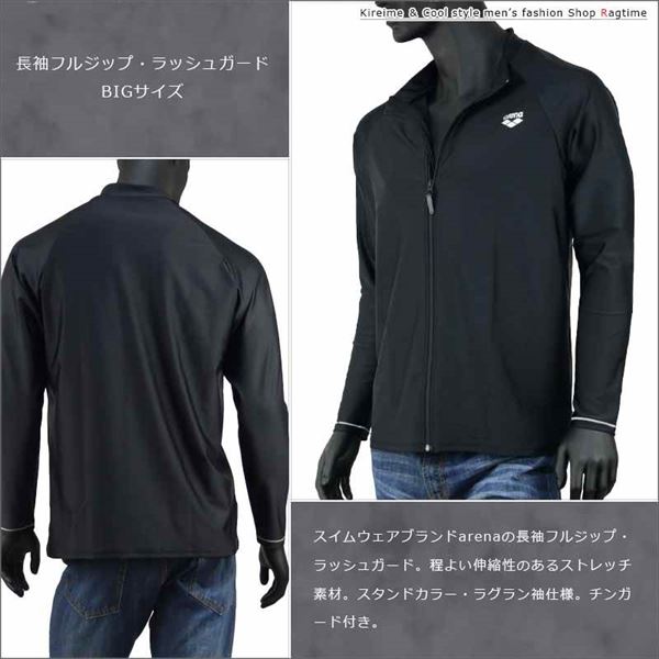 ラッシュガード 長袖 大きいサイズ メンズ フルジップ ARENA アリーナ 水着 スタンドカラー 男 かっこいい 服 C060419-05