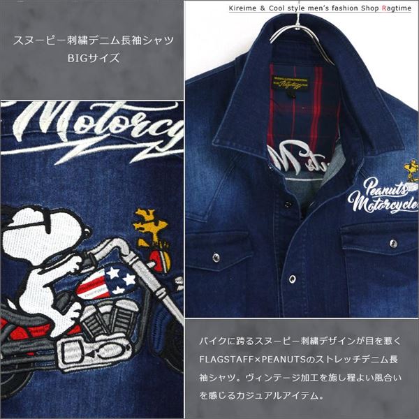 デニムシャツ 長袖 大きいサイズ メンズ スヌーピー SNOOPY 刺繍 ストレッチ 胸ポケット 男 かっこいい 服 C060819-06