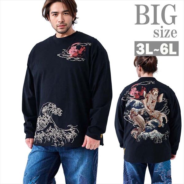 絡繰魂 昇り錦鯉 長袖Tシャツ メンズ 大きいサイズ 3L-6L 和柄 刺繍 コイ 刺繍入り カットソー 男 かっ..