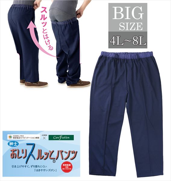 乐天商城 - メンズ 大きいサイズ ストレッチパンツ ウエストゴム 楽ちんパンツ サラやわ素材 おしりスルッと設計 ゆったり カジュアル ボトムス 男 かっこいい 服 C080212-06