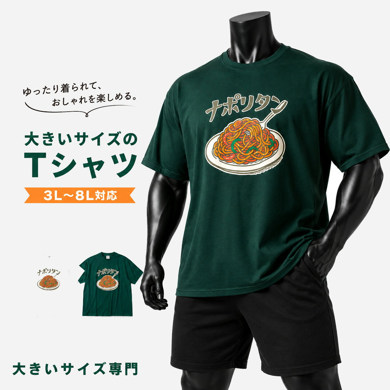 乐天商城 - レトロプリント ナポリタン半袖Tシャツ メンズ 大きいサイズ 3L 4L 5L 6L 8L ホワイト 3L