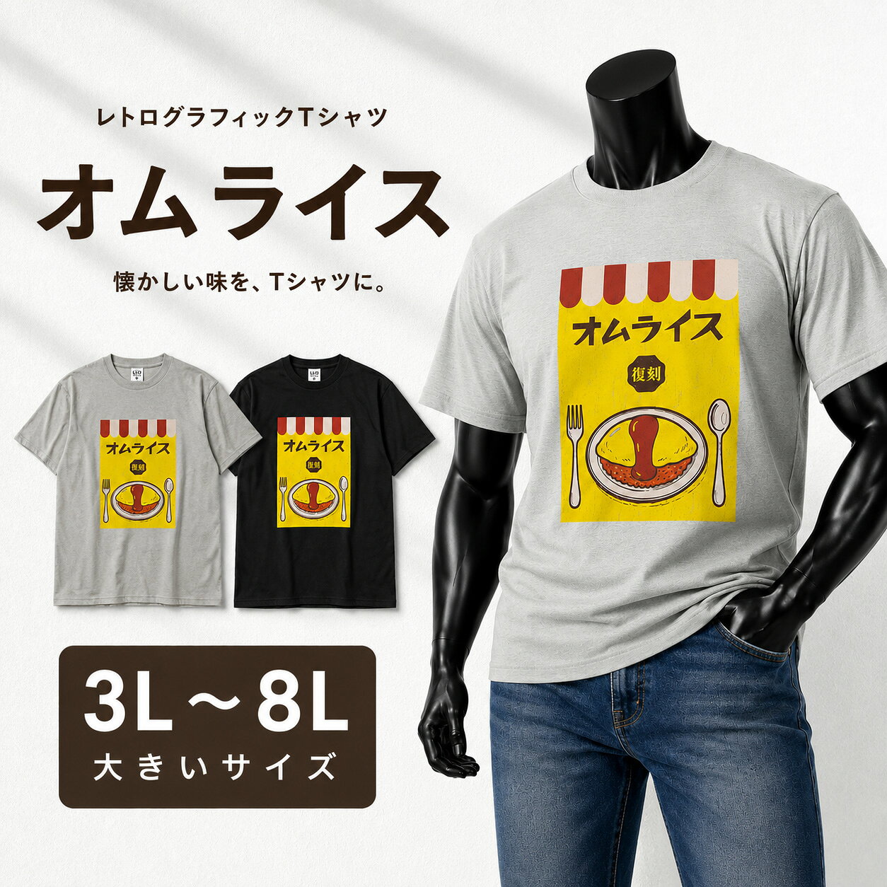 Rakuten - レトロプリント オムライス半袖Tシャツ メンズ 大きいサイズ 3L 4L 5L 6L 8L グレージュ 3L
