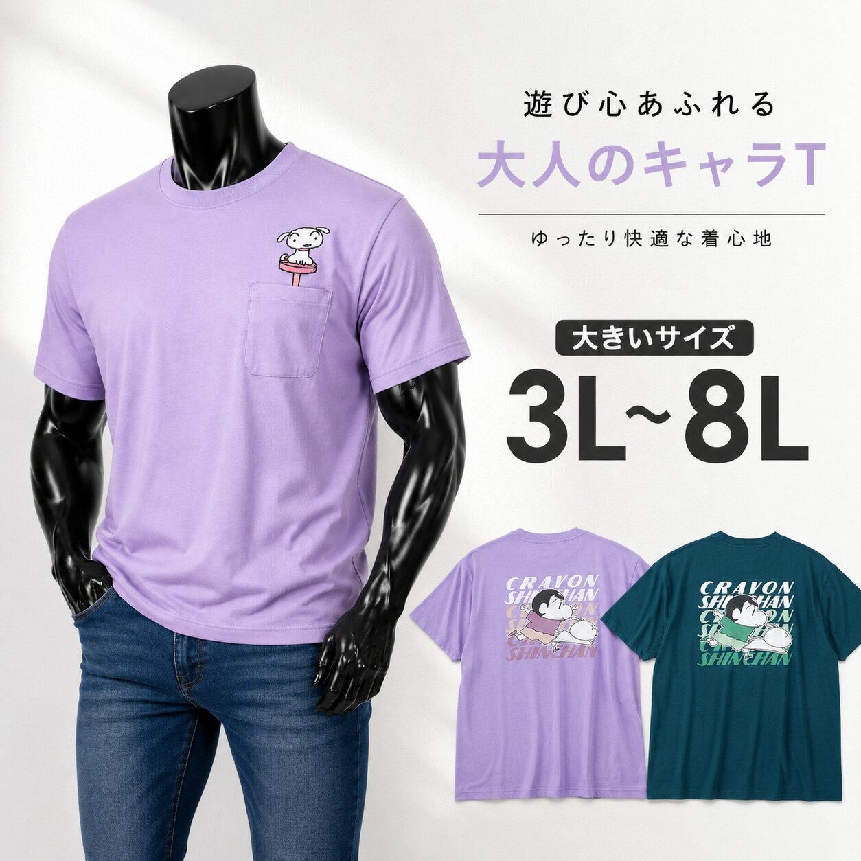 乐天商城 - クレヨンしんちゃん 天竺ポケット付半袖Tシャツ メンズ 大きいサイズ 3L 4L 5L 6L 8L ラベンダー 3L