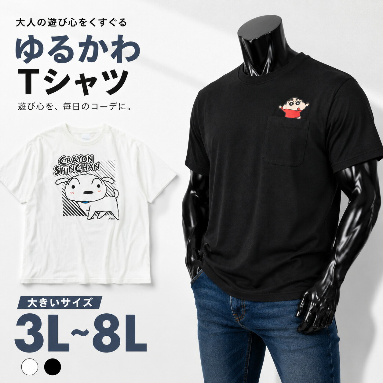 Rakuten - クレヨンしんちゃん 天竺ポケット付半袖Tシャツ メンズ 大きいサイズ 3L 4L 5L 6L 8L ホワイト 3L