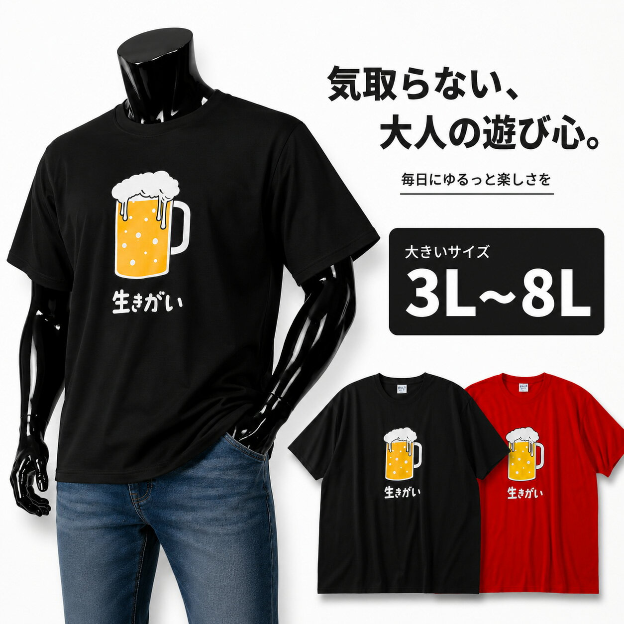 Rakuten - おもしろシリーズ T/C天竺 ビール生きがい 半袖Tシャツ メンズ 大きいサイズ 3L 4L 5L 6L 8L レッド 3L
